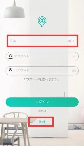 アカウントを登録する