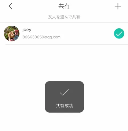 カメラを共有