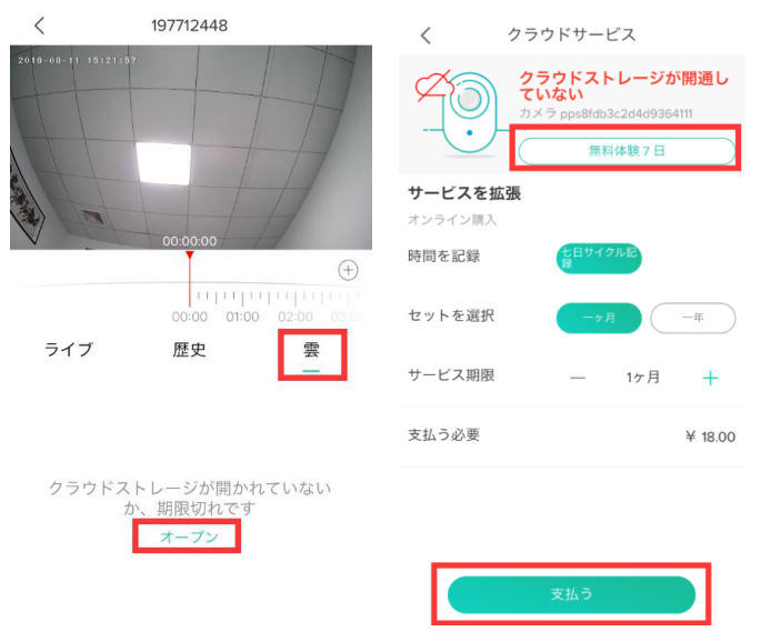 クラウドサービス