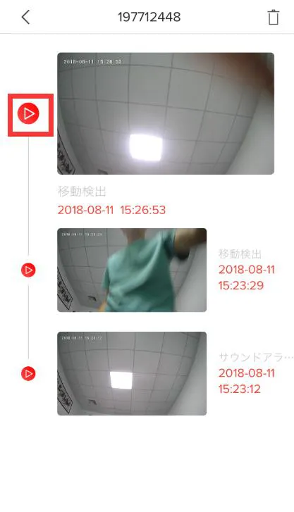 警報通知の設定