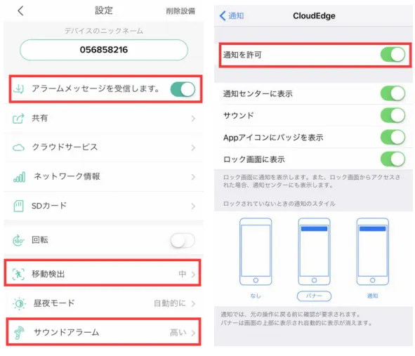 警報通知の設定